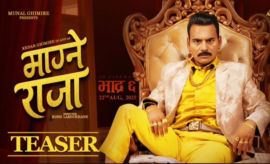 केदार घिमिरेको मुख्य भूमिकामा ‘माग्ने राजा’को टिजर सार्वजनिक